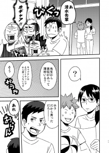 [Maru Tendon (Ei)] Let's Go 3 Baka (Haikyuu!!) [Digital] - page 13