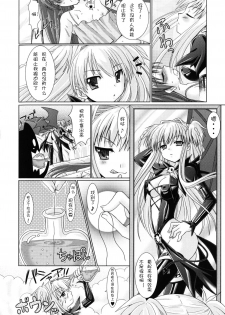 [Rusty Soul, Alto Seneka] Brandish 2 [Chinese] [kanade汉化组] - page 25