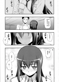 (C80) [RUBBISH Selecting Squad (Namonashi)] RE 14 (Steins;Gate) [Chinese] [月下桜個人漢化] - page 7