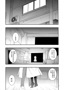 (C80) [RUBBISH Selecting Squad (Namonashi)] RE 14 (Steins;Gate) [Chinese] [月下桜個人漢化] - page 5