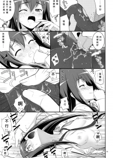 (C80) [RUBBISH Selecting Squad (Namonashi)] RE 14 (Steins;Gate) [Chinese] [月下桜個人漢化] - page 15