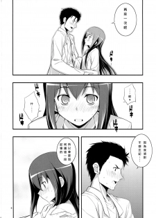 (C80) [RUBBISH Selecting Squad (Namonashi)] RE 14 (Steins;Gate) [Chinese] [月下桜個人漢化] - page 6