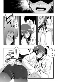 (C80) [RUBBISH Selecting Squad (Namonashi)] RE 14 (Steins;Gate) [Chinese] [月下桜個人漢化] - page 10