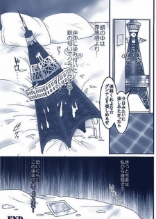 東京 タワー エロ - page 7
