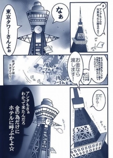 東京 タワー エロ - page 2