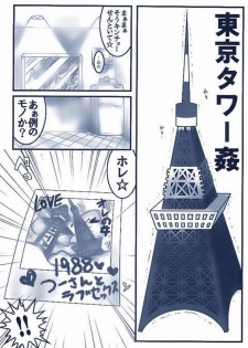 東京 タワー エロ - page 1