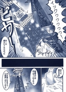 東京 タワー エロ - page 6