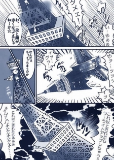東京 タワー エロ - page 4