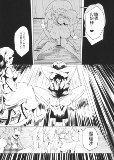 (Reitaisai 12) [Totsugasa (Sagattoru)] Tsurareta Onna - The Hanged Woman (Touhou Project) - page 24