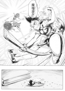 (Reitaisai 12) [Totsugasa (Sagattoru)] Tsurareta Onna - The Hanged Woman (Touhou Project) - page 4