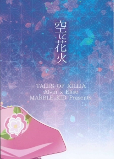 (SPARK10) [Marble Kid (Tsubaki Metasu)] Sora ni Hanabi (Tales of Xillia) - page 14