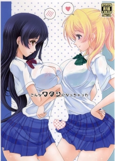 (Anata to Love Live! 5) [frapowa (frapowa)] Konna Watashi ni Nacchatta (Love Live!) - page 1