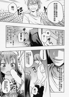 (C85) [Arekusa Thunder (Arekusa Mahone)] GirlS Aloud!! Vol. 03 [Chinese] [奶綠個人翻譯+koolo協力去字] - page 19