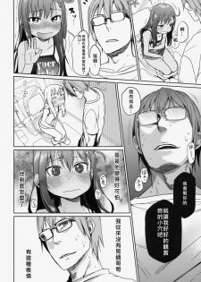 (C85) [Arekusa Thunder (Arekusa Mahone)] GirlS Aloud!! Vol. 03 [Chinese] [奶綠個人翻譯+koolo協力去字] - page 14