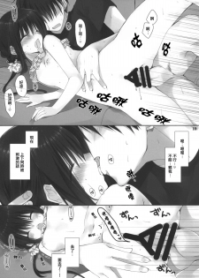 (C88) [Takanaedoko (Takanae Kyourin)] Imouto no Otetsudai 5 + Paper [Chinese] [无毒汉化组] - page 19