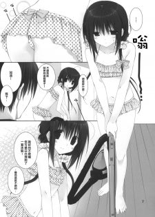 (C88) [Takanaedoko (Takanae Kyourin)] Imouto no Otetsudai 5 + Paper [Chinese] [无毒汉化组] - page 7