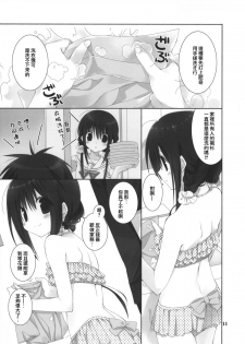 (C88) [Takanaedoko (Takanae Kyourin)] Imouto no Otetsudai 5 + Paper [Chinese] [无毒汉化组] - page 11