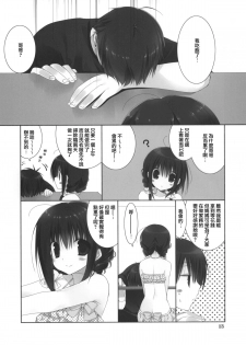 (C88) [Takanaedoko (Takanae Kyourin)] Imouto no Otetsudai 5 + Paper [Chinese] [无毒汉化组] - page 13