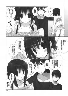 (C88) [Takanaedoko (Takanae Kyourin)] Imouto no Otetsudai 5 + Paper [Chinese] [无毒汉化组] - page 10