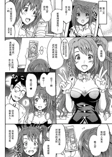 (C88) [Grace (Yokoyama Naoki)] Settai Gasshuku!? Love Generation de Rin-chan Now! (THE IDOLM@STER CINDERELLA GIRLS) [Chinese] [脸肿汉化组] - page 26