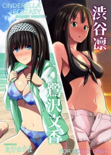 (C88) [Takemasaya (Takemasa Takeshi)] CINDERELLA ECSTASY Summer Vacation (THE iDOLM@STER CINDERELLA GIRLS) [Chinese] [脸肿汉化组] - page 2