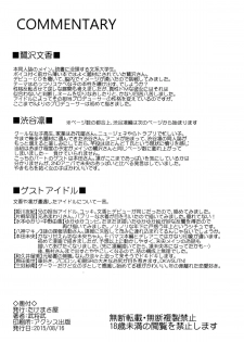 (C88) [Takemasaya (Takemasa Takeshi)] CINDERELLA ECSTASY Summer Vacation (THE iDOLM@STER CINDERELLA GIRLS) [Chinese] [脸肿汉化组] - page 23