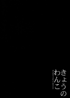 (Mimiket 31) [Lolipop Complete (Koiko Irori)] Kyou no Wanko LoliCo 02 [Chinese] [脸肿汉化组] - page 4