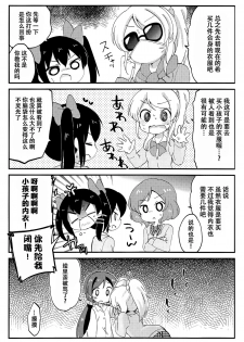 (Bokura no Love Live! 3) [Colomonyu (Eromame)] 5saiji na Non-chan to Issho! (Love Live!) [Chinese] [脸肿汉化组] - page 5