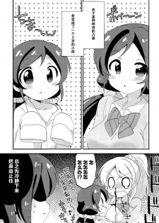 (Bokura no Love Live! 3) [Colomonyu (Eromame)] 5saiji na Non-chan to Issho! (Love Live!) [Chinese] [脸肿汉化组] - page 3