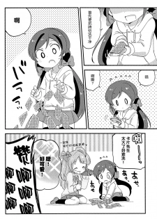 (Bokura no Love Live! 3) [Colomonyu (Eromame)] 5saiji na Non-chan to Issho! (Love Live!) [Chinese] [脸肿汉化组] - page 16