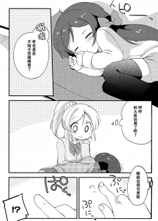 (Bokura no Love Live! 3) [Colomonyu (Eromame)] 5saiji na Non-chan to Issho! (Love Live!) [Chinese] [脸肿汉化组] - page 21