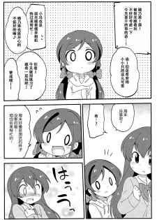 (Bokura no Love Live! 3) [Colomonyu (Eromame)] 5saiji na Non-chan to Issho! (Love Live!) [Chinese] [脸肿汉化组] - page 12