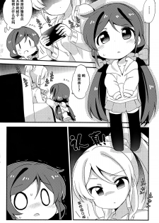 (Bokura no Love Live! 3) [Colomonyu (Eromame)] 5saiji na Non-chan to Issho! (Love Live!) [Chinese] [脸肿汉化组] - page 18