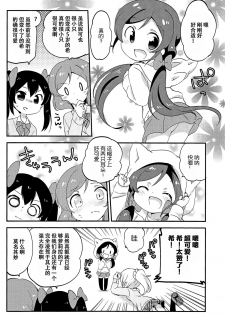 (Bokura no Love Live! 3) [Colomonyu (Eromame)] 5saiji na Non-chan to Issho! (Love Live!) [Chinese] [脸肿汉化组] - page 8