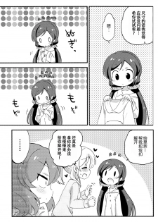 (Bokura no Love Live! 3) [Colomonyu (Eromame)] 5saiji na Non-chan to Issho! (Love Live!) [Chinese] [脸肿汉化组] - page 7