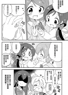 (Bokura no Love Live! 3) [Colomonyu (Eromame)] 5saiji na Non-chan to Issho! (Love Live!) [Chinese] [脸肿汉化组] - page 10