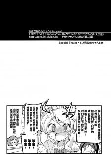 (Bokura no Love Live! 3) [Colomonyu (Eromame)] 5saiji na Non-chan to Issho! (Love Live!) [Chinese] [脸肿汉化组] - page 26