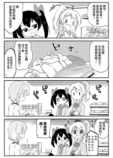 (Bokura no Love Live! 3) [Colomonyu (Eromame)] 5saiji na Non-chan to Issho! (Love Live!) [Chinese] [脸肿汉化组] - page 6