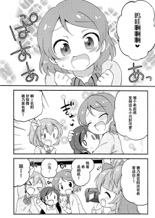 (Bokura no Love Live! 3) [Colomonyu (Eromame)] 5saiji na Non-chan to Issho! (Love Live!) [Chinese] [脸肿汉化组] - page 9