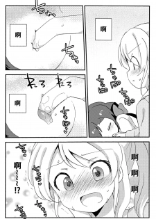 (Bokura no Love Live! 3) [Colomonyu (Eromame)] 5saiji na Non-chan to Issho! (Love Live!) [Chinese] [脸肿汉化组] - page 22