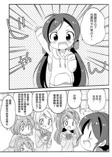 (Bokura no Love Live! 3) [Colomonyu (Eromame)] 5saiji na Non-chan to Issho! (Love Live!) [Chinese] [脸肿汉化组] - page 15