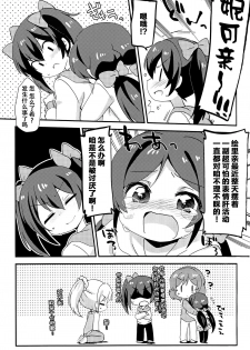 (Bokura no Love Live! 3) [Colomonyu (Eromame)] 5saiji na Non-chan to Issho! (Love Live!) [Chinese] [脸肿汉化组] - page 19