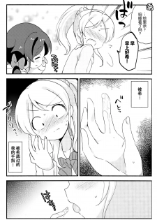 (Bokura no Love Live! 3) [Colomonyu (Eromame)] 5saiji na Non-chan to Issho! (Love Live!) [Chinese] [脸肿汉化组] - page 23