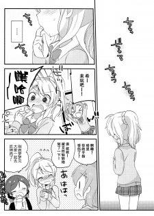 (Bokura no Love Live! 3) [Colomonyu (Eromame)] 5saiji na Non-chan to Issho! (Love Live!) [Chinese] [脸肿汉化组] - page 24