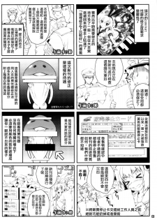 (C86) [Magic Private Eye (Mitsuki Mantarou)] Kanmusu wa H Daisuki 3 Doko Fuku Shimakaze Amatsukaze (Kantai Collection -Kancolle-) [Chinese] [无毒汉化组] - page 22