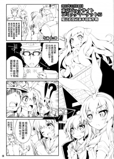 (C86) [Magic Private Eye (Mitsuki Mantarou)] Kanmusu wa H Daisuki 3 Doko Fuku Shimakaze Amatsukaze (Kantai Collection -Kancolle-) [Chinese] [无毒汉化组] - page 21