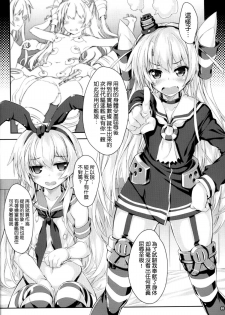 (C86) [Magic Private Eye (Mitsuki Mantarou)] Kanmusu wa H Daisuki 3 Doko Fuku Shimakaze Amatsukaze (Kantai Collection -Kancolle-) [Chinese] [无毒汉化组] - page 8