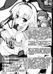 (C86) [Magic Private Eye (Mitsuki Mantarou)] Kanmusu wa H Daisuki 3 Doko Fuku Shimakaze Amatsukaze (Kantai Collection -Kancolle-) [Chinese] [无毒汉化组] - page 20