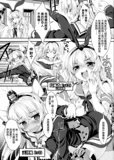 (C86) [Magic Private Eye (Mitsuki Mantarou)] Kanmusu wa H Daisuki 3 Doko Fuku Shimakaze Amatsukaze (Kantai Collection -Kancolle-) [Chinese] [无毒汉化组] - page 9