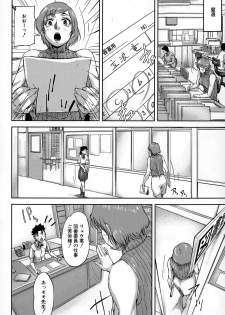 [Saiyazumi] We are the Chijo Kyoushi - page 33